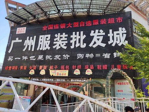 黔西南布依族苗族自治州的时尚衣橱 服装批发新机遇